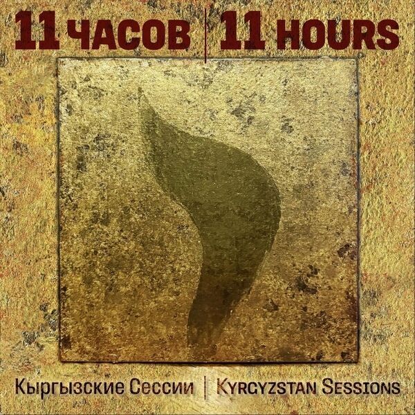 Cover art for Kyrgyzstan Sessions